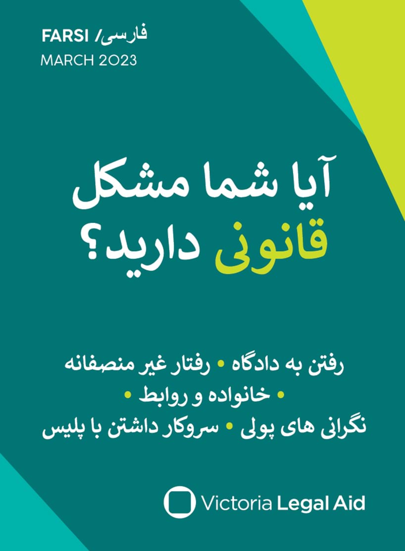 Victoria Legal Aid help card (Farsi) ""