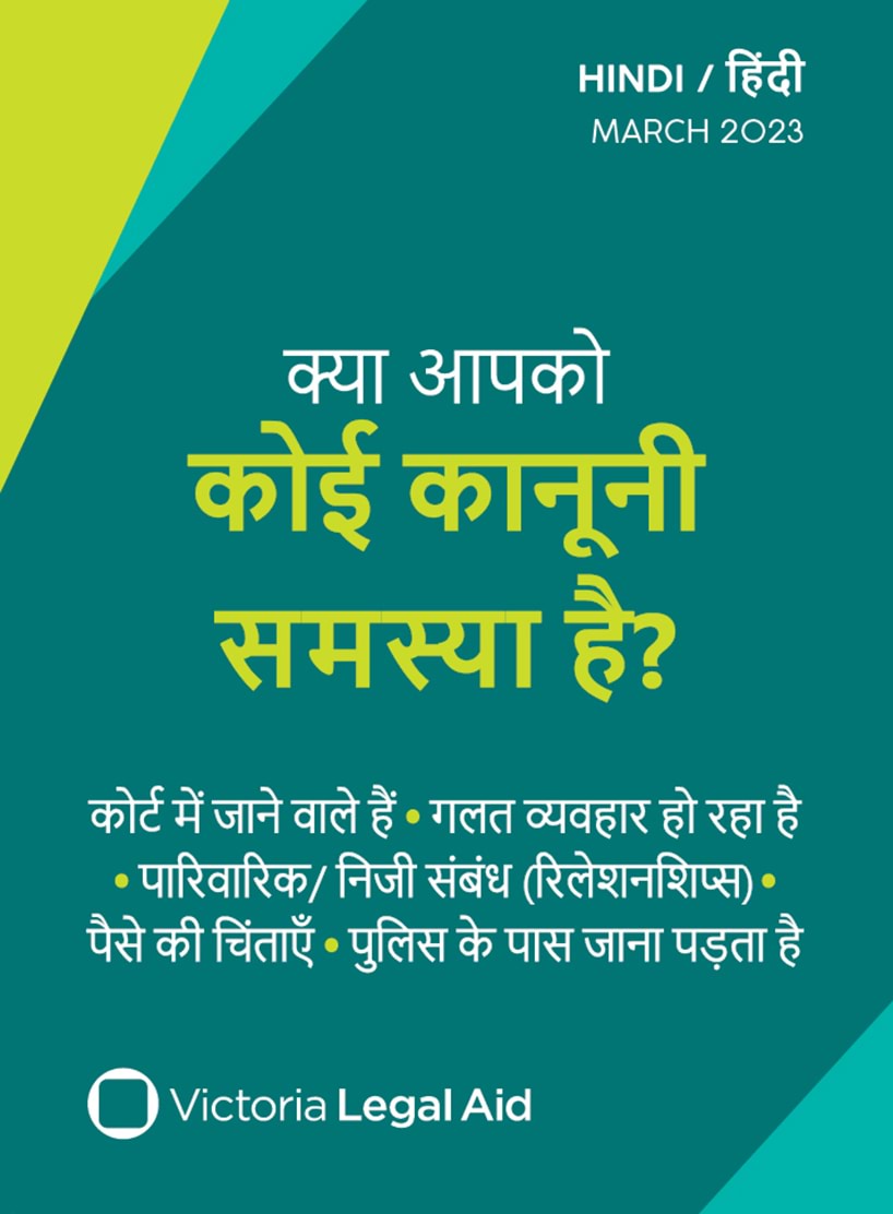 Victoria Legal Aid help card (Hindi) ""