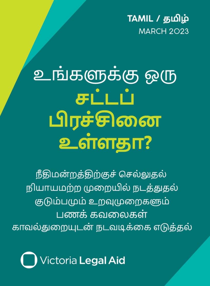 Victoria Legal Aid help card (Tamil) ""