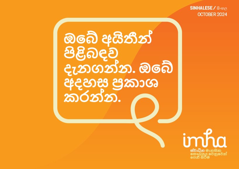 Independent Mental Health Advocacy – Sinhalese ""