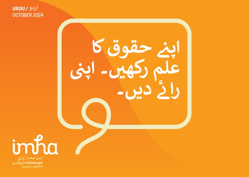 Independent Mental Health Advocacy – Urdu ""