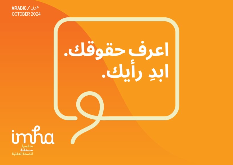 Independent Mental Health Advocacy – Arabic ""