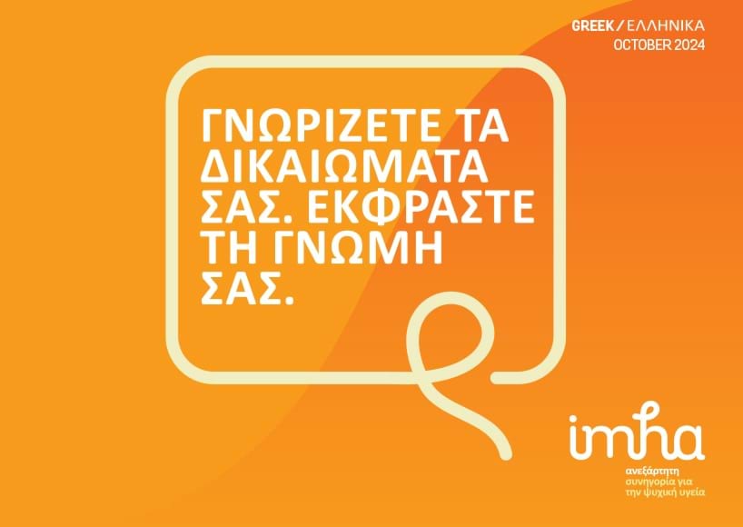 Independent Mental Health Advocacy – Greek ""